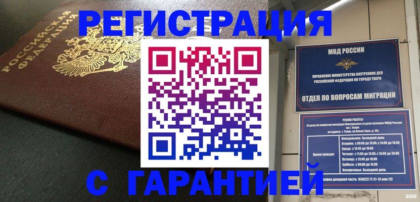 прописка гарантия в Туринске